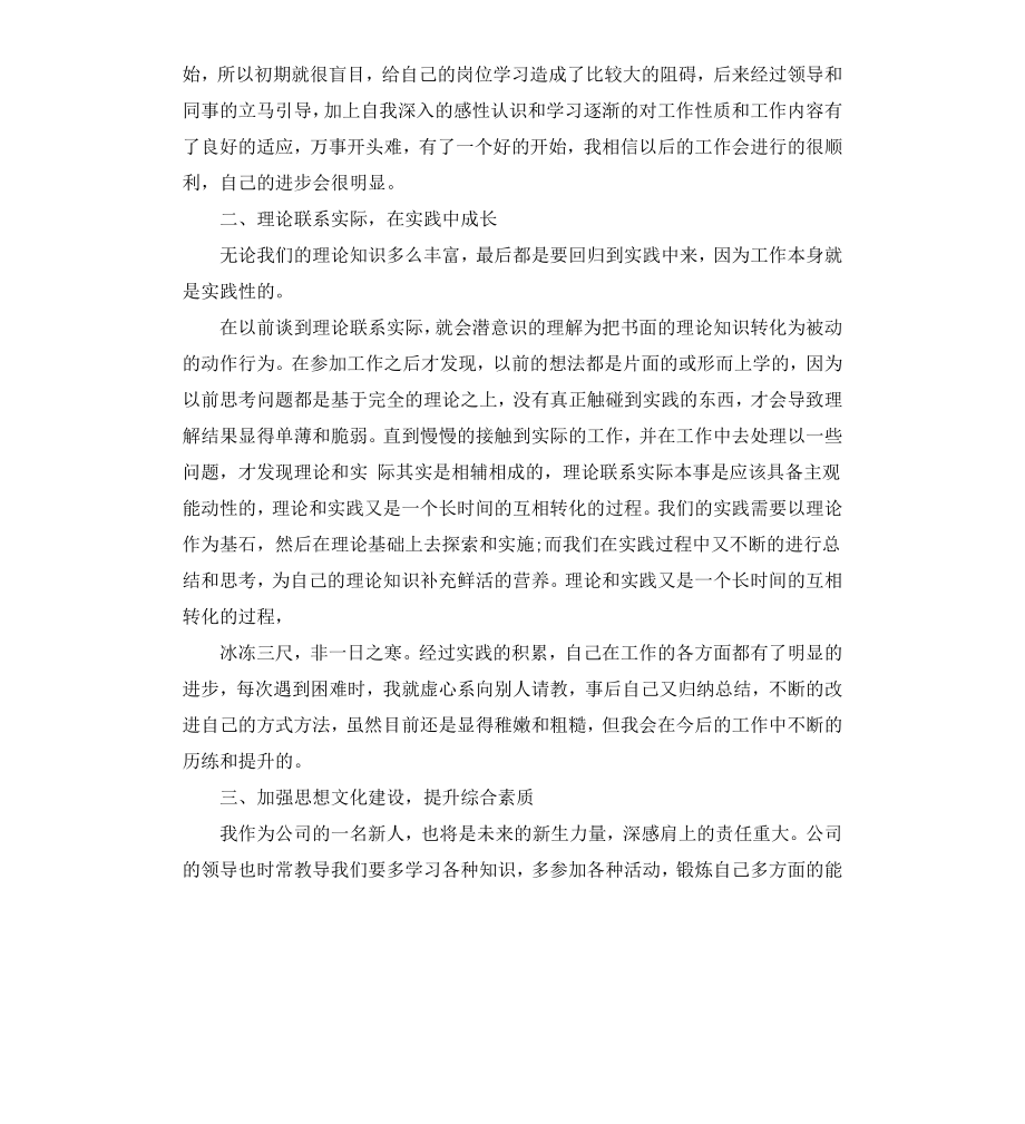 公司工作总结.docx_第3页