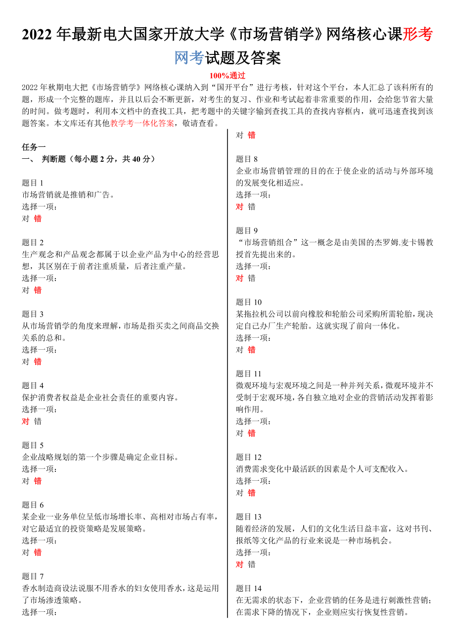 2022年最新电大国家开放大学《市场营销学》网络核心课形考网考试题附答案.doc_第1页