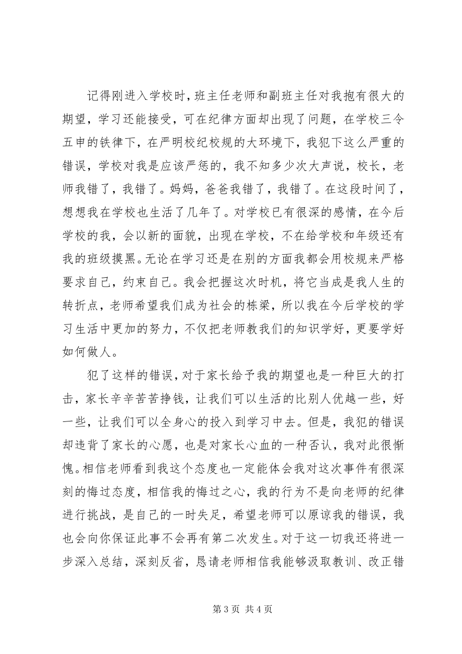 2023年学校违纪万能检讨书字.docx_第3页