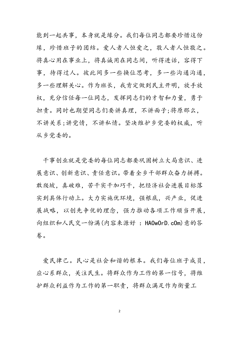 2023年基层干部发言材料.doc_第2页