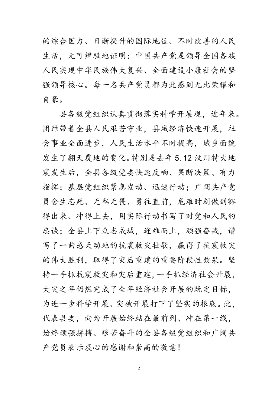 2023年七一表彰动员大会上的讲话范文.doc_第2页