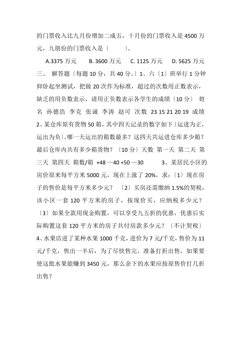 2023年初一数学负数与百分数测试315.doc_第3页