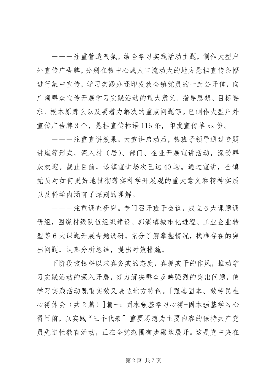 2023年固本强基专题会议心得体会.docx_第2页