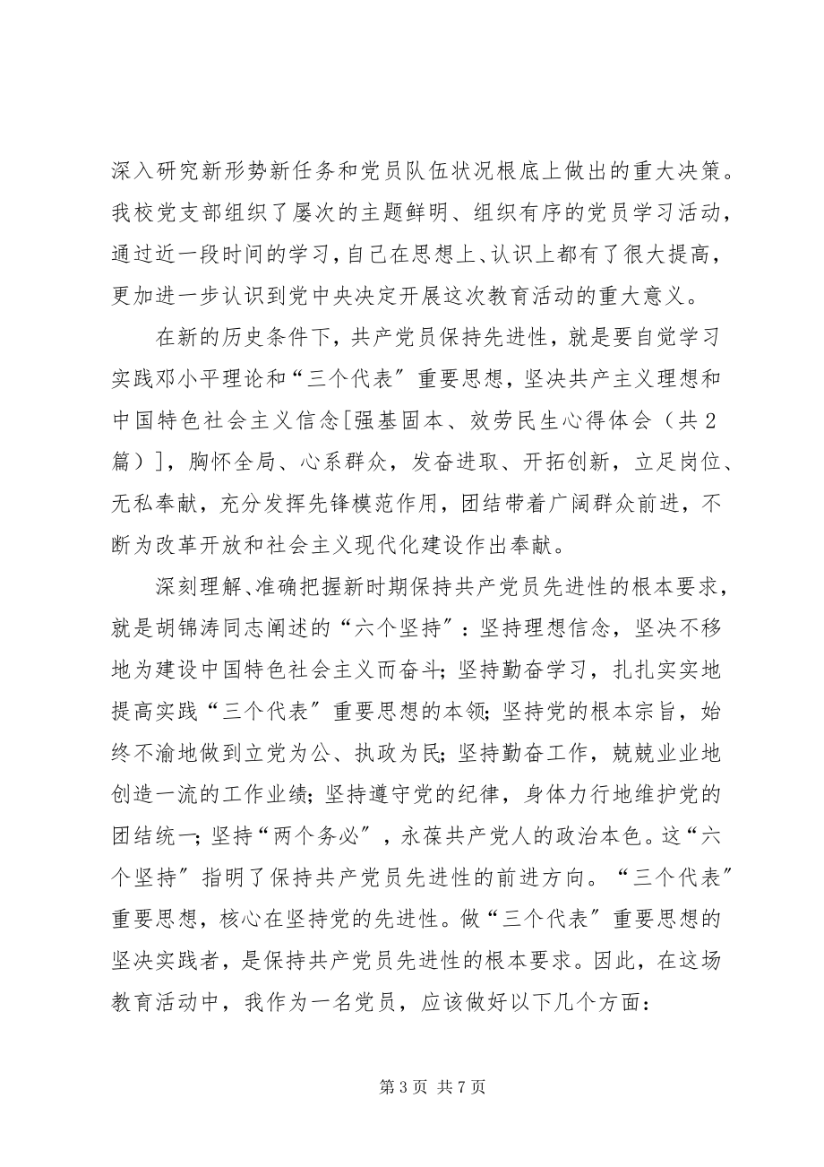 2023年固本强基专题会议心得体会.docx_第3页