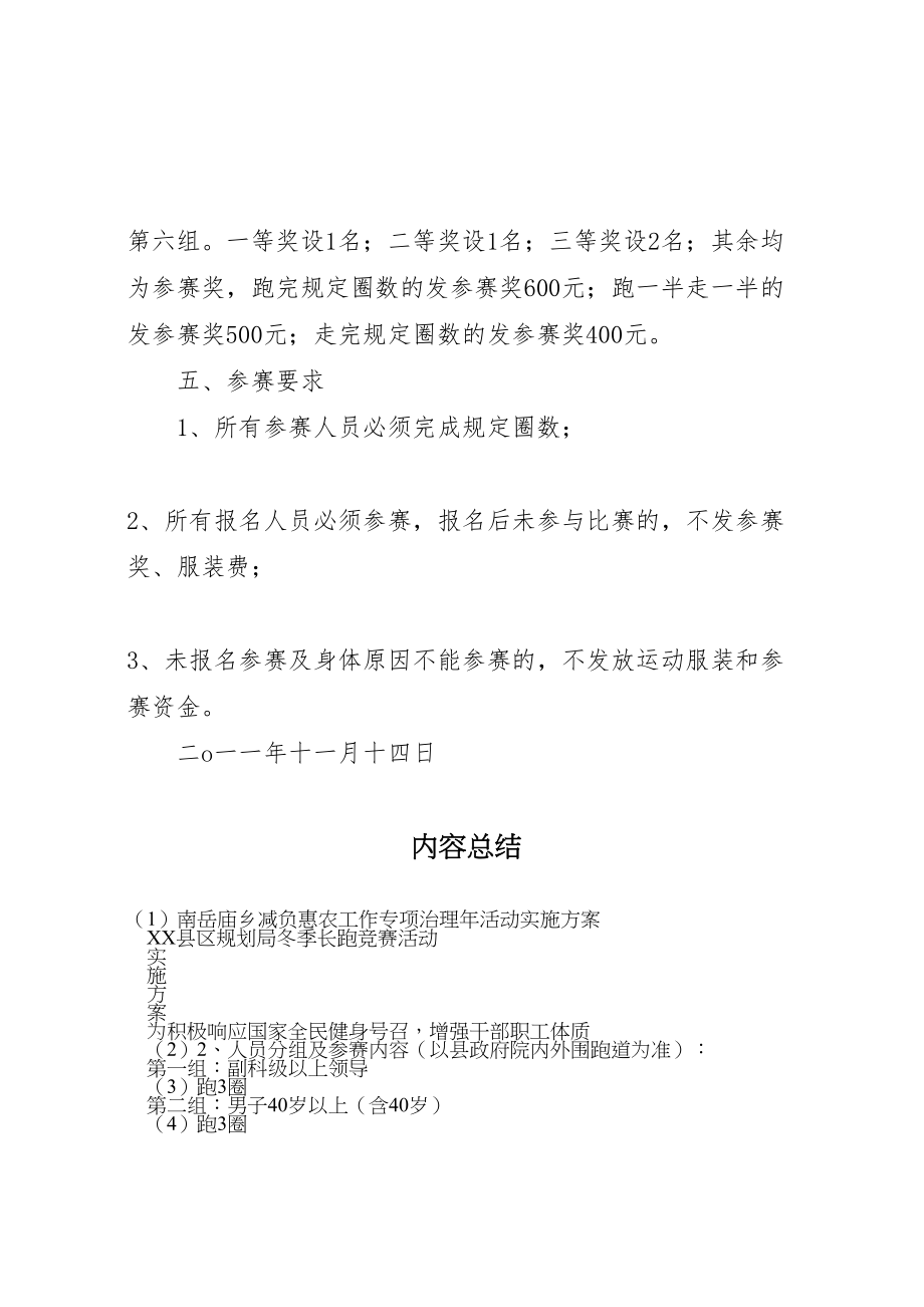 2023年南岳庙乡减负惠农工作专项治理年活动实施方案 .doc_第3页