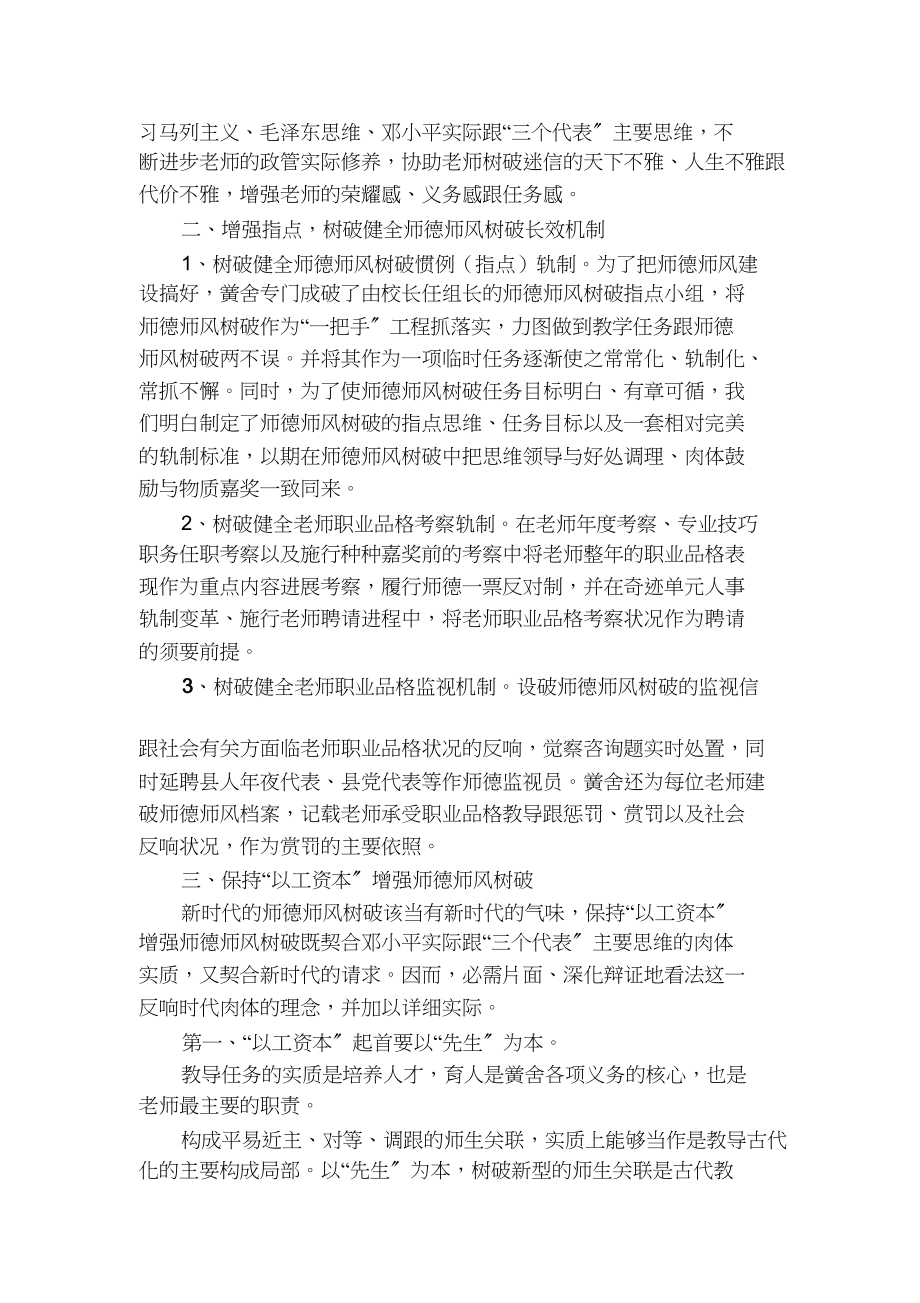 2023年加强师德建设培育精神.docx_第2页