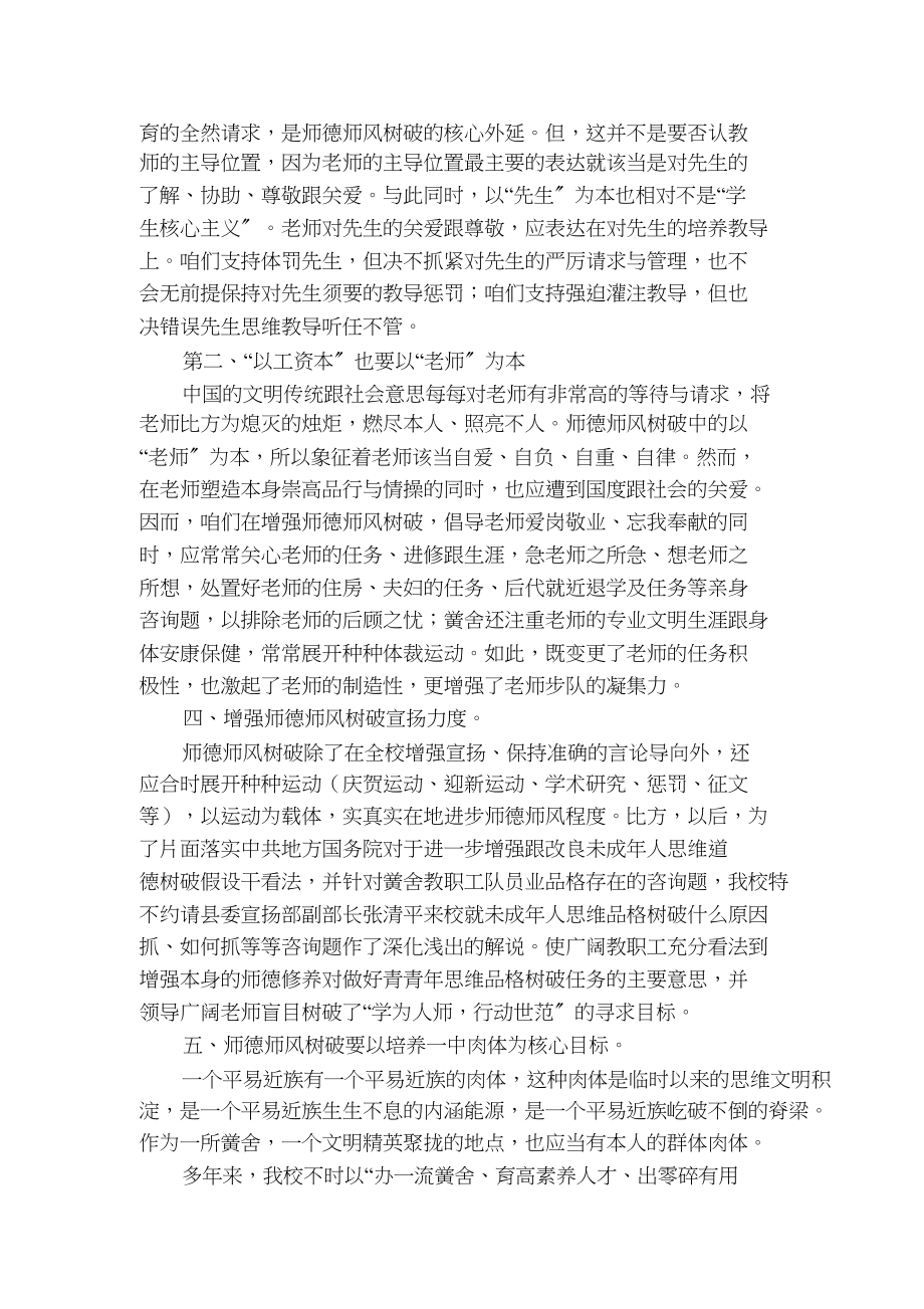 2023年加强师德建设培育精神.docx_第3页