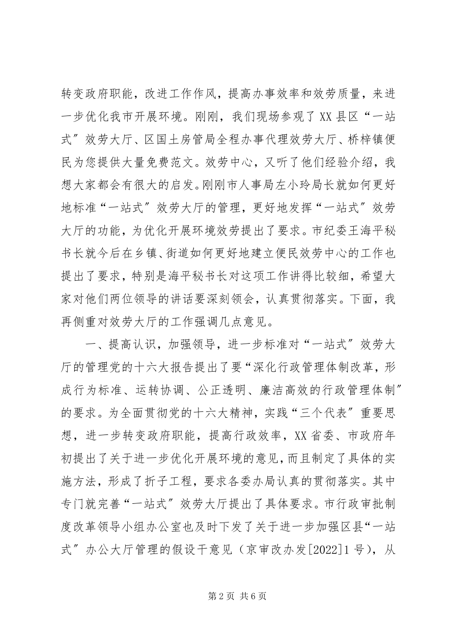 2023年优化发展环境现场会上的致辞.docx_第2页