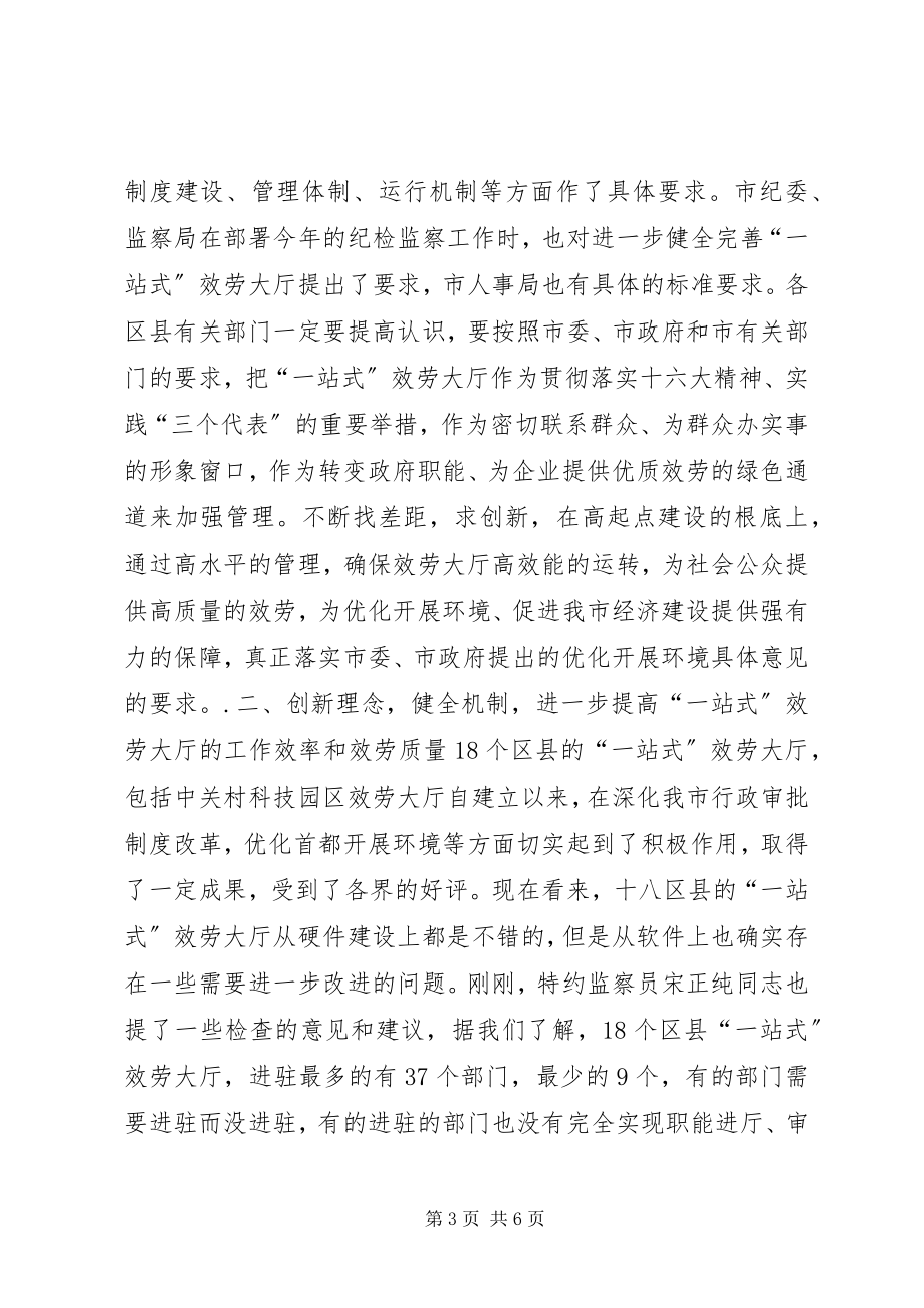 2023年优化发展环境现场会上的致辞.docx_第3页