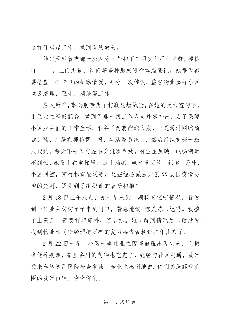 2023年疫情防控工作先进事迹材料5篇.docx_第2页