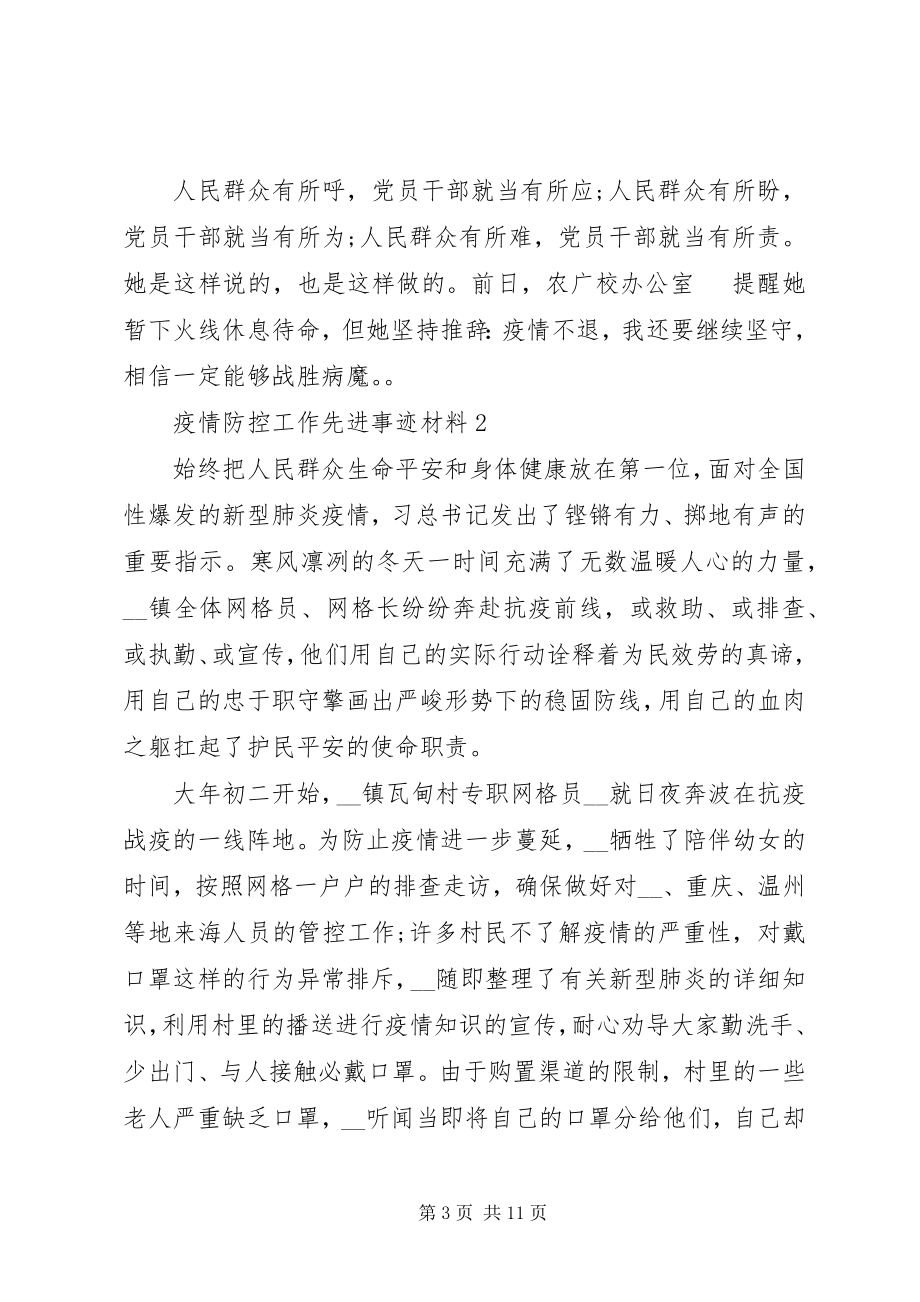 2023年疫情防控工作先进事迹材料5篇.docx_第3页