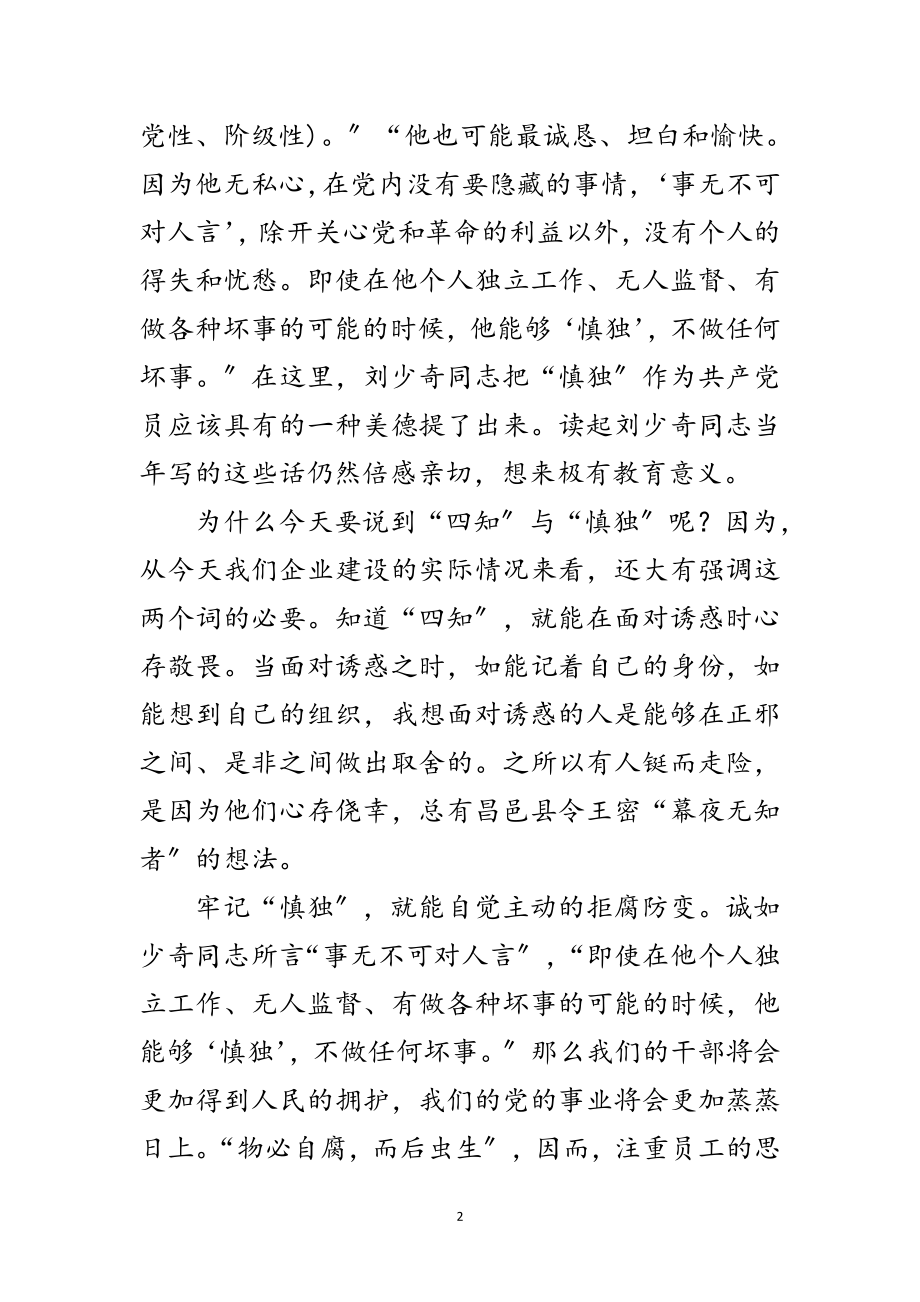 2023年三品两德学习演讲稿范文.doc_第2页