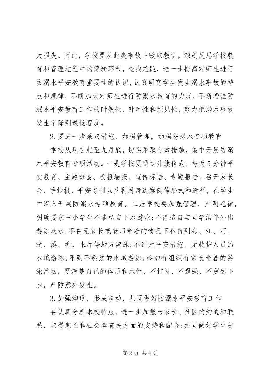 2023年学校防溺水安全工作详细计划.docx_第2页