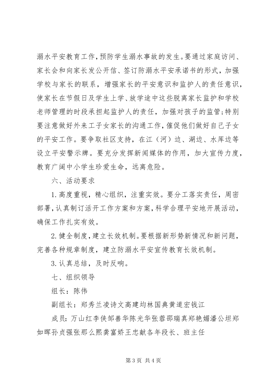 2023年学校防溺水安全工作详细计划.docx_第3页