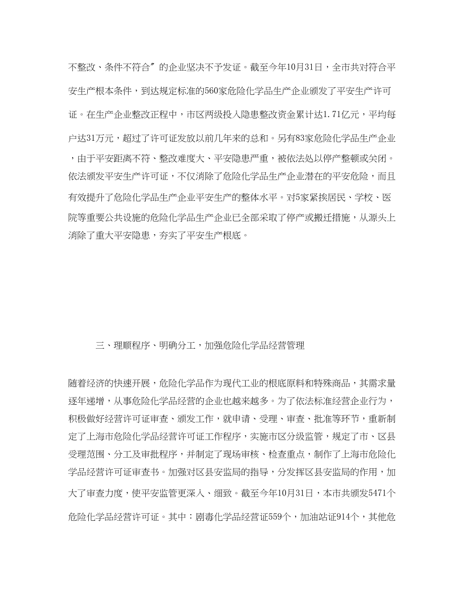 2023年《安全管理论文》之危险化学品安全监管工作的实践与探索.docx_第3页