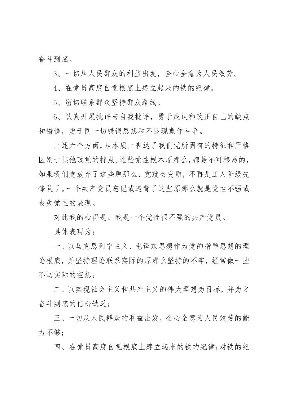 2023年党校学员学习及党性锻炼总结.docx_第2页