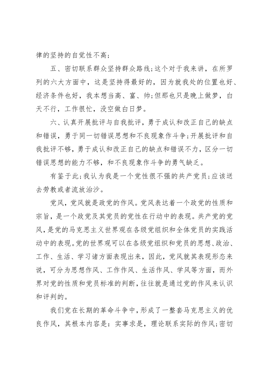 2023年党校学员学习及党性锻炼总结.docx_第3页