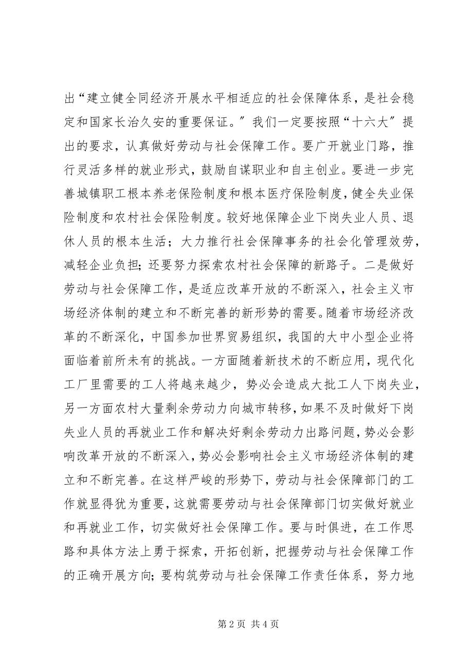 2023年你打算怎样做好劳动与社会保障工作.docx_第2页