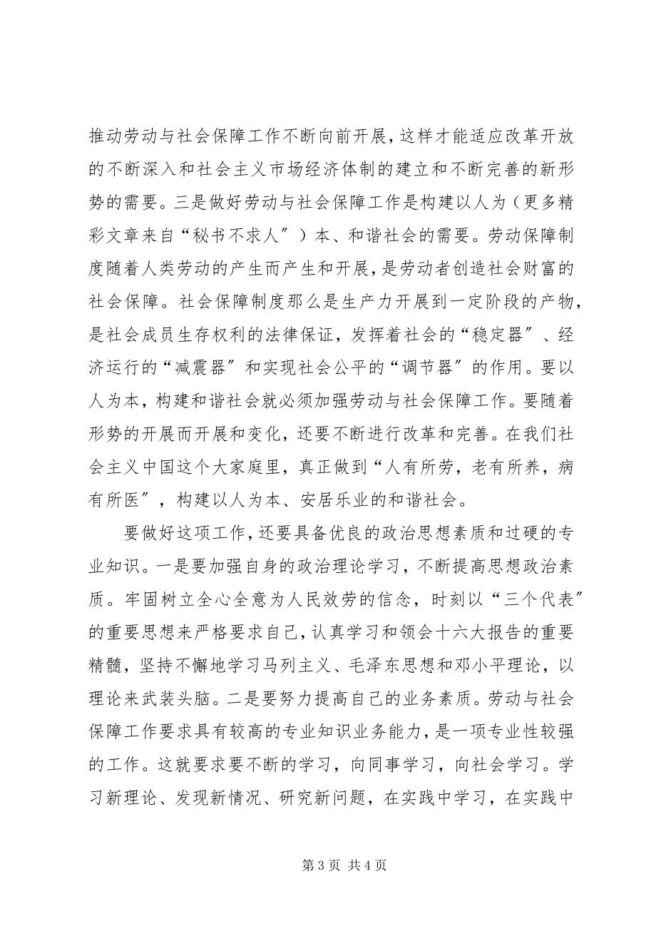 2023年你打算怎样做好劳动与社会保障工作.docx_第3页