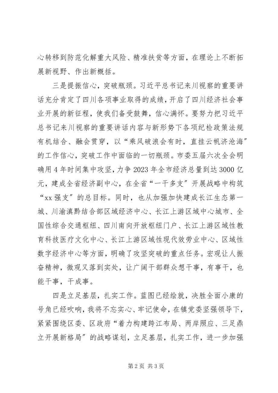 2023年市委五届六次全会精神学习心得体会.docx_第2页