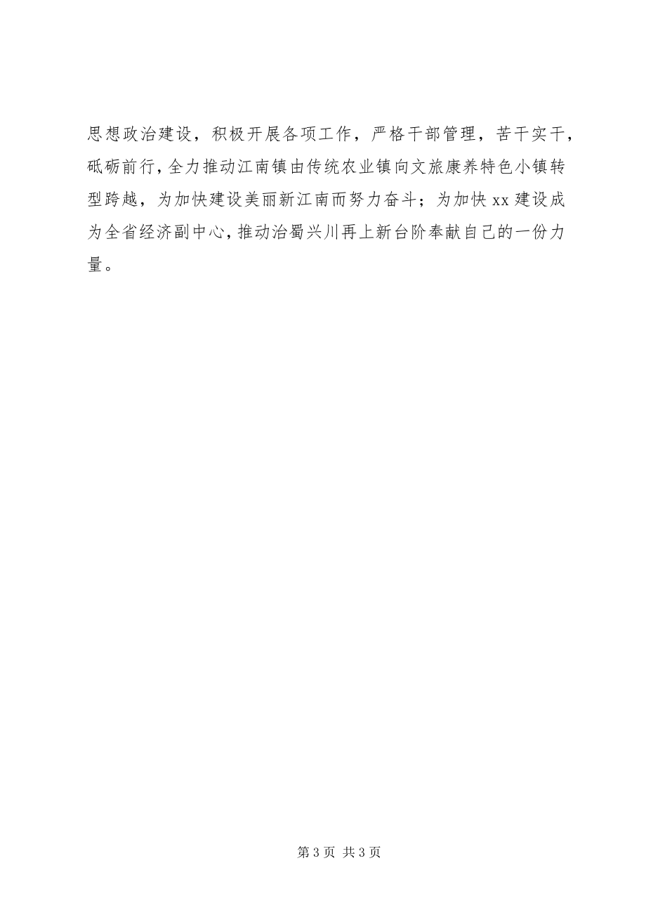 2023年市委五届六次全会精神学习心得体会.docx_第3页