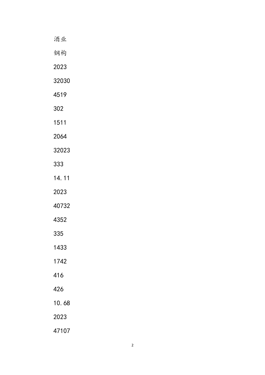 2023年科学发展观运用财政政策扶持企业发展思考.docx_第2页