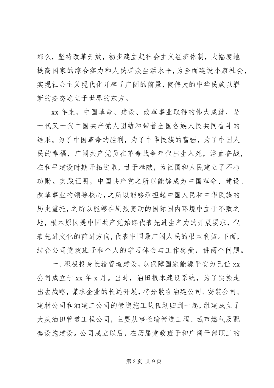 2023年廉政专题党课讲稿【做廉洁奉公的模范】.docx_第2页