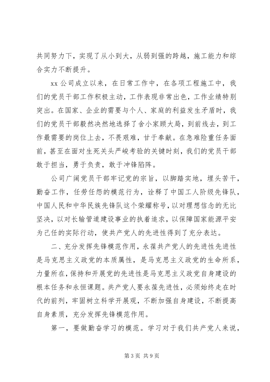 2023年廉政专题党课讲稿【做廉洁奉公的模范】.docx_第3页