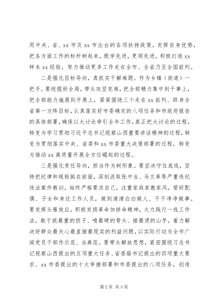 2023年乡镇党委书记“对标一流”述职评议会致辞稿.docx_第2页