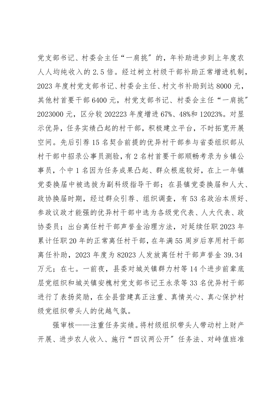 2023年村级带头人构建经验交流新编.docx_第3页