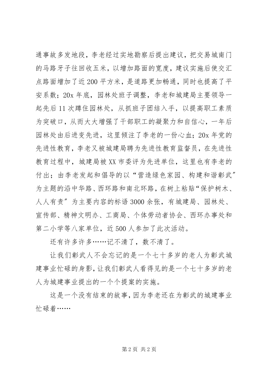 2023年建设局监督员先进事迹材料.docx_第2页