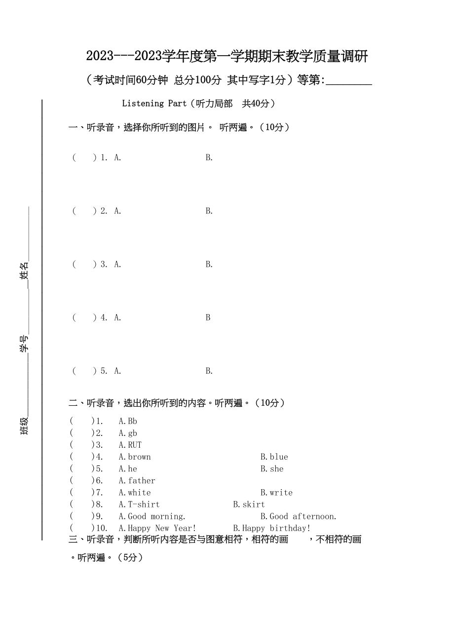 2023年第一学期三年级英语期末教学质量调研试卷2.docx_第1页