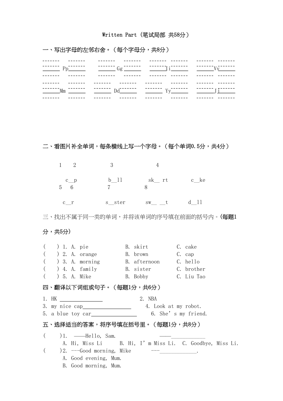 2023年第一学期三年级英语期末教学质量调研试卷2.docx_第3页