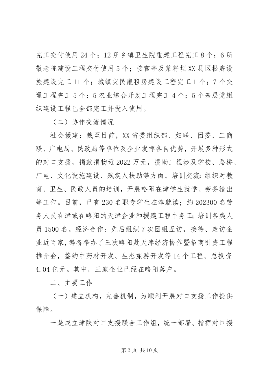 2023年天津对口支援略阳工作总结.docx_第2页