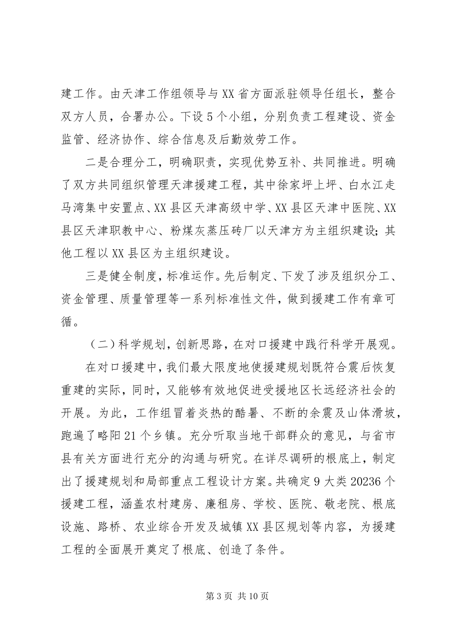 2023年天津对口支援略阳工作总结.docx_第3页