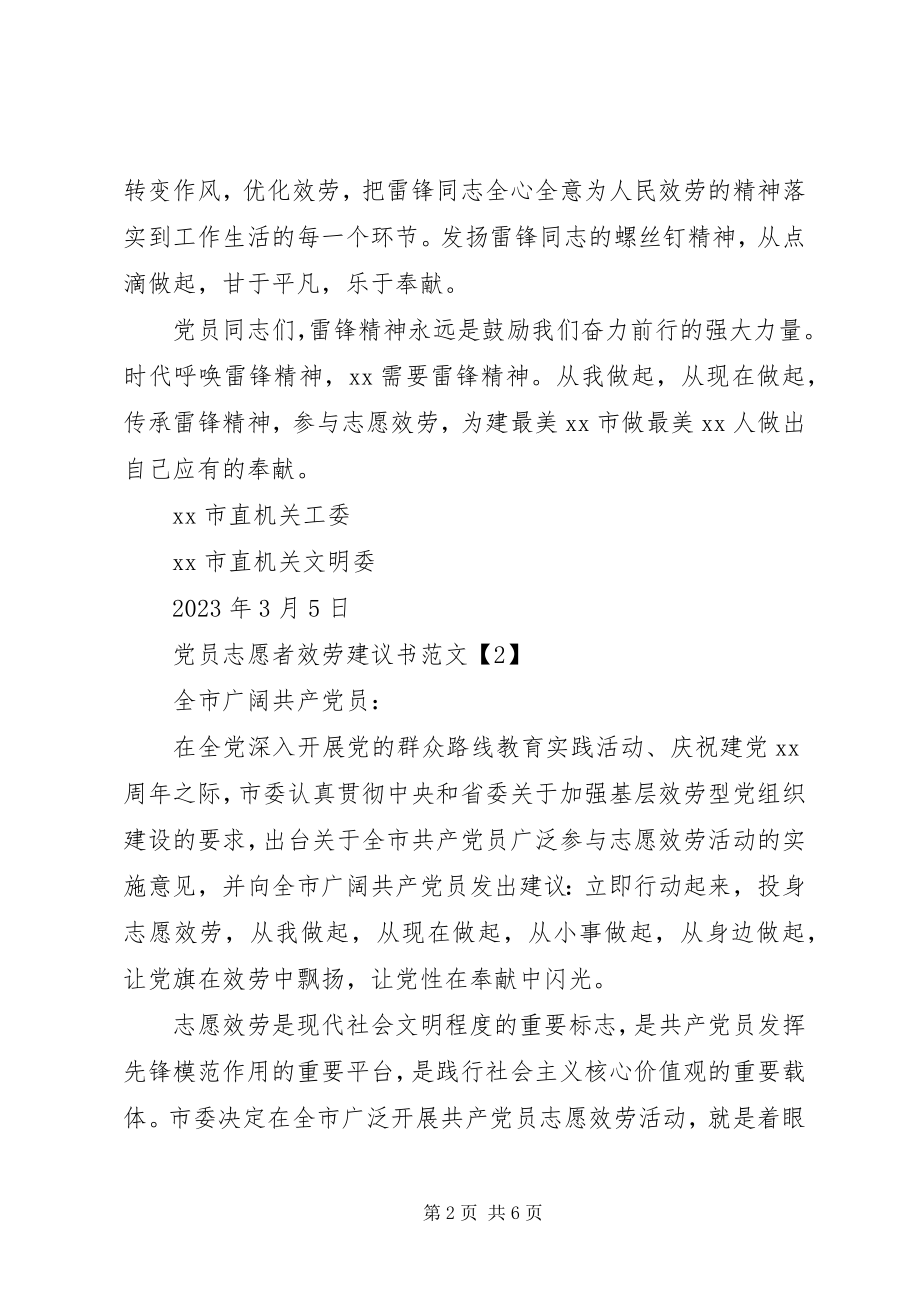 2023年党员志愿者服务倡议书22.docx_第2页