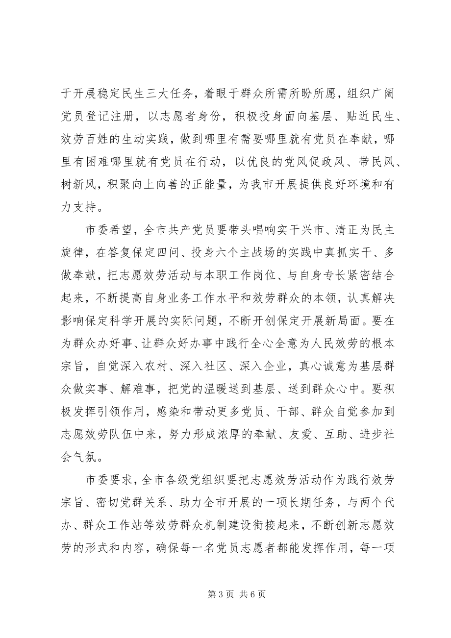 2023年党员志愿者服务倡议书22.docx_第3页