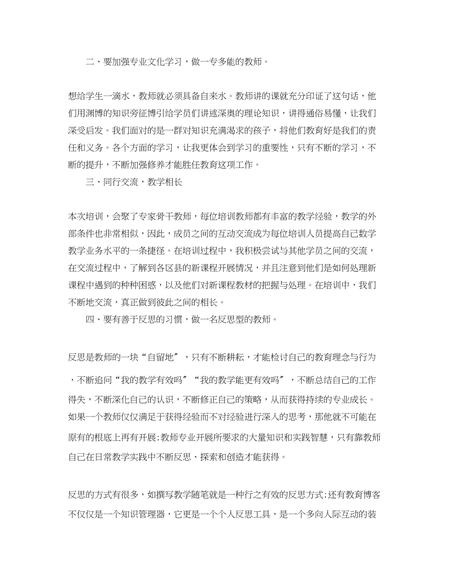 2023年教师素养培训工作总结.docx_第2页