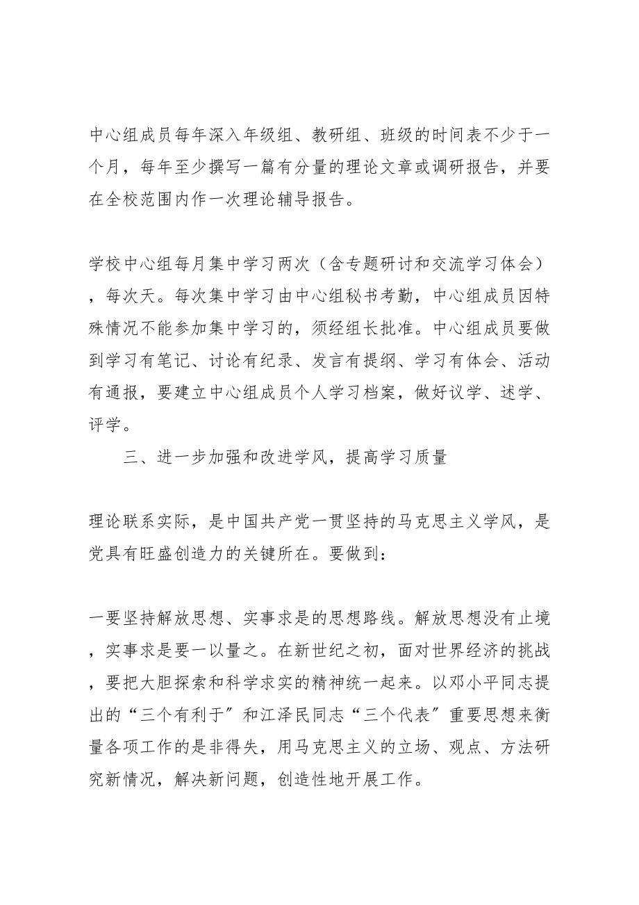 2023年中心学习小组学习实施方案 3.doc_第3页