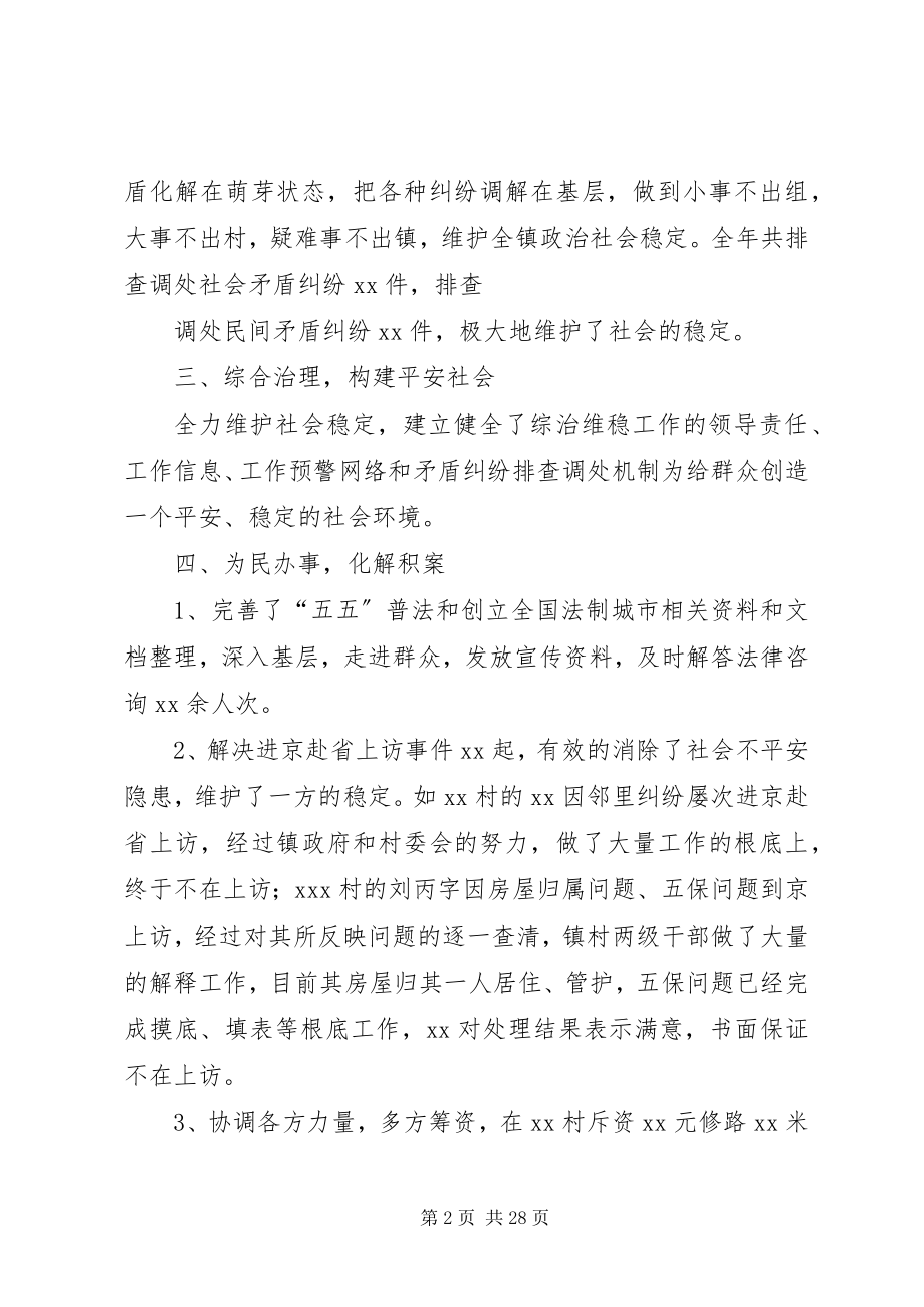 2023年XX镇群众工作总结新编.docx_第2页