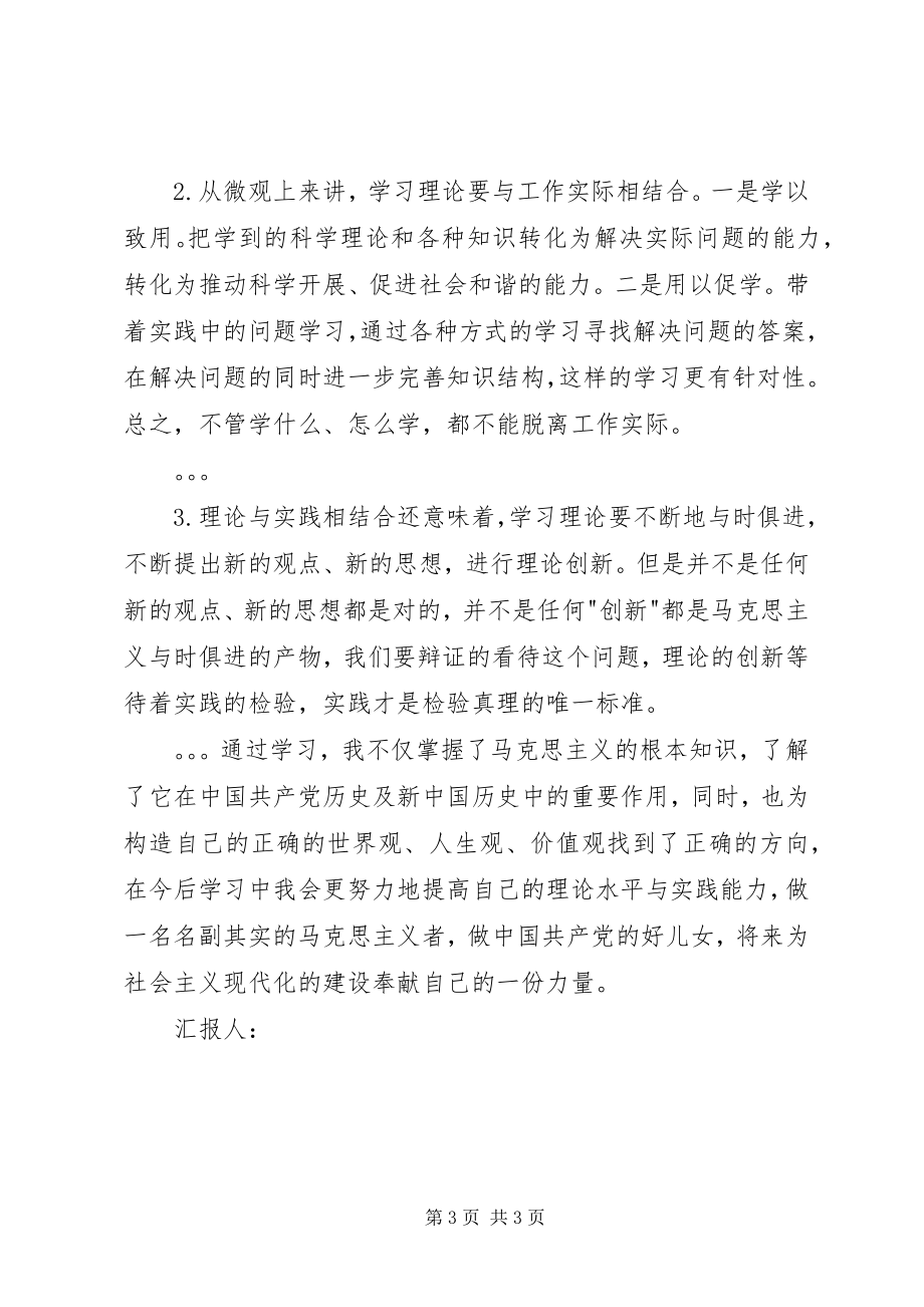 2023年6月思想汇报学习马克思主义理论新编.docx_第3页