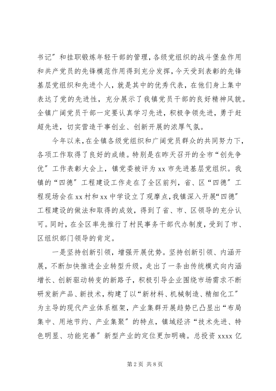 2023年人大会党委书记致辞.docx_第2页