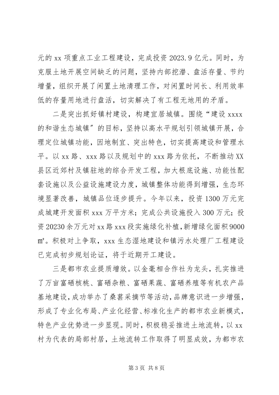 2023年人大会党委书记致辞.docx_第3页