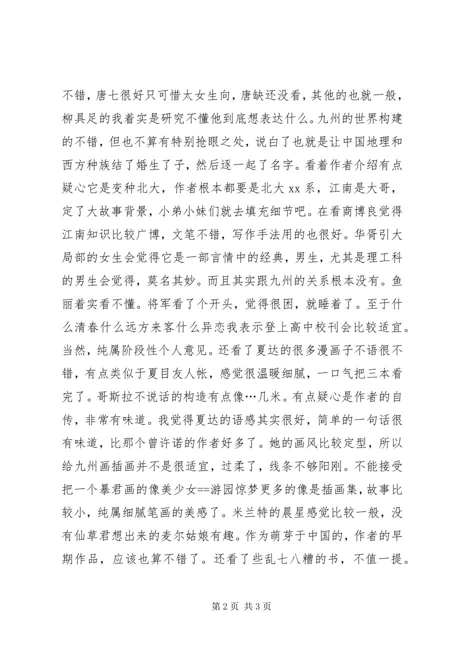 2023年四月五月读后感集合读后感.docx_第2页