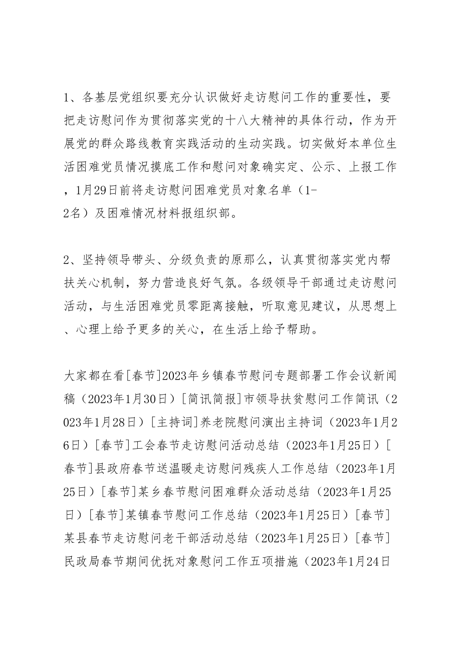 2023年春节期间走访慰问困难党员活动方案.doc_第2页