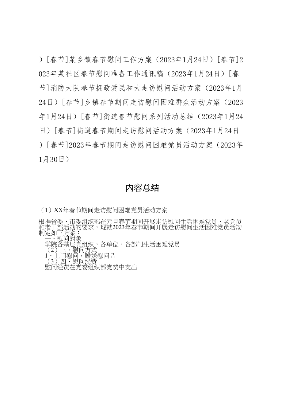 2023年春节期间走访慰问困难党员活动方案.doc_第3页