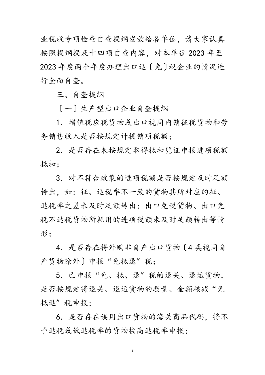 2023年出口企业税收专项调查工作动员发言范文.doc_第2页