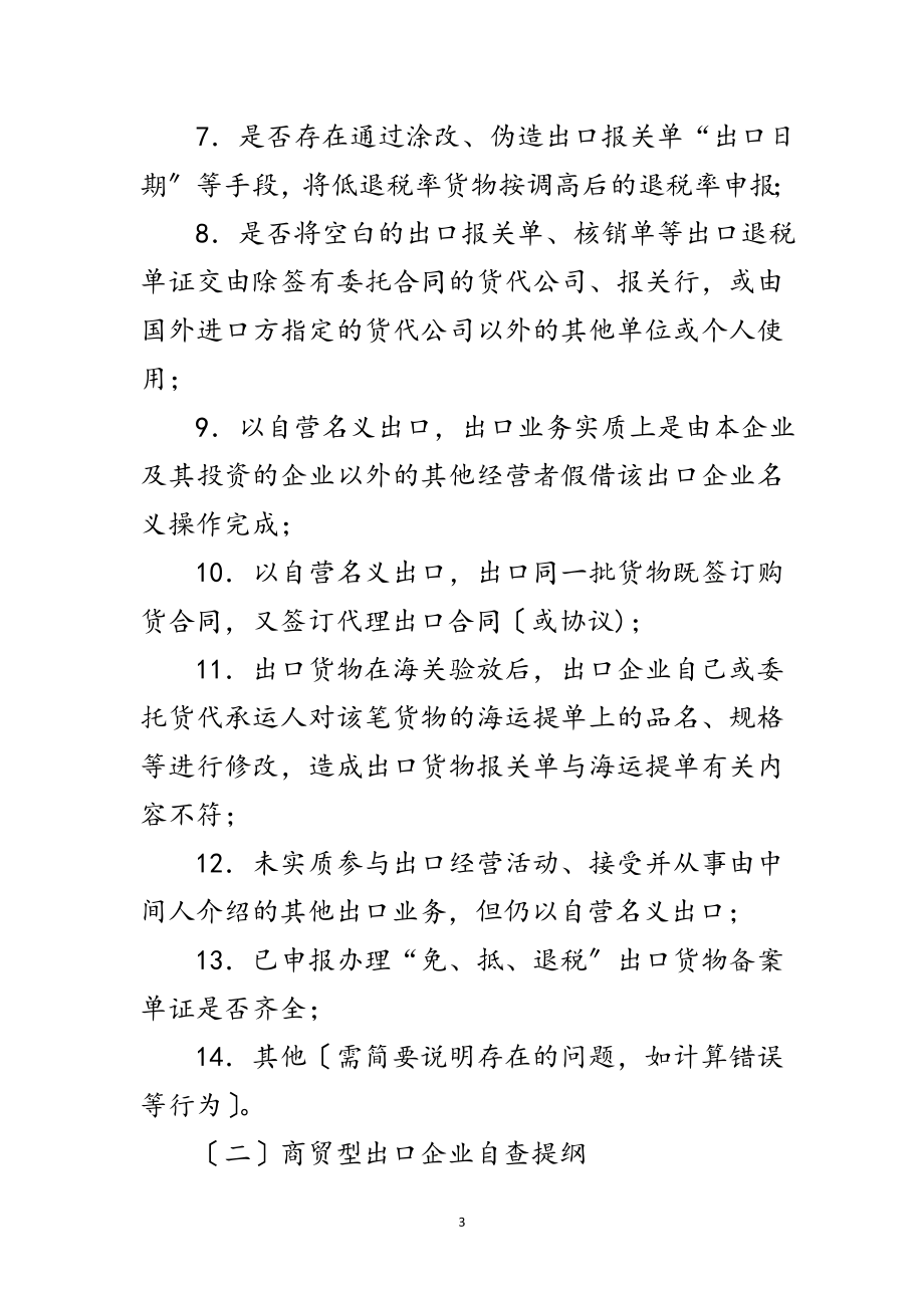 2023年出口企业税收专项调查工作动员发言范文.doc_第3页