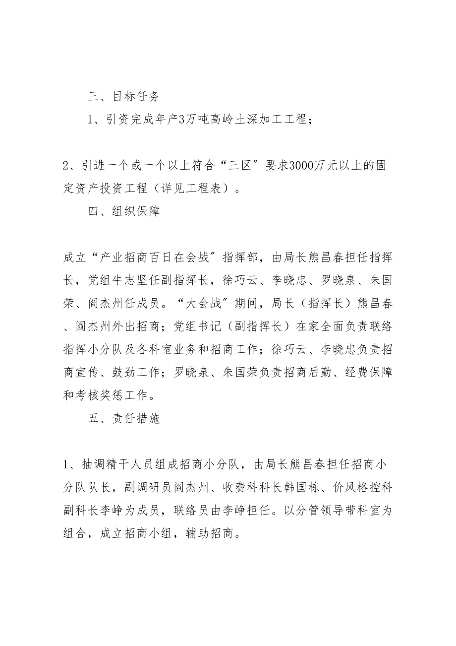 2023年物价部门产业招商百日会战实施方案.doc_第2页