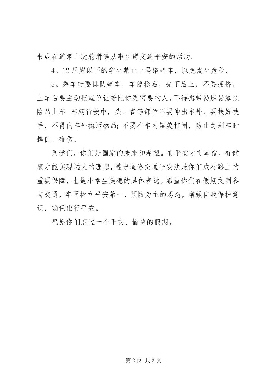 2023年交通警言倡议书.docx_第2页